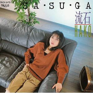 SA･SU･GA (流石) cover