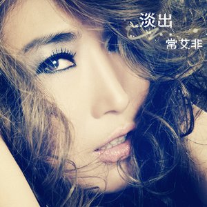 “常艾非”的封面