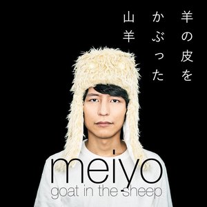 Goat in the Sheep