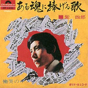 “柴四郎”的封面