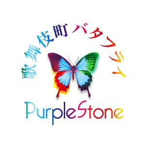 歌舞伎町バタフライ