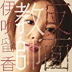 反面教師