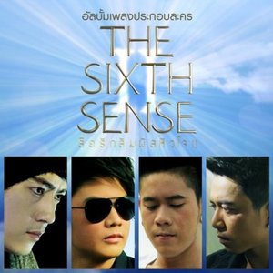 Avatar for รวมศิลปินเพลงประกอบละคร The Sixth Sense 2