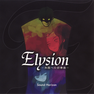 Elysion 〜 楽園への前奏曲 〜 cover