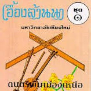 Lanna Classical Music