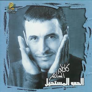 Al Hob al Mustaheel