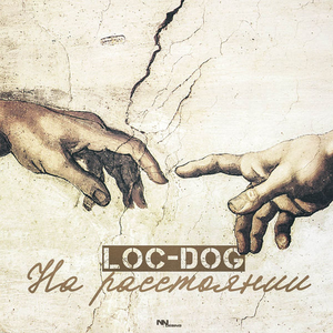 Artwork for На расстоянии