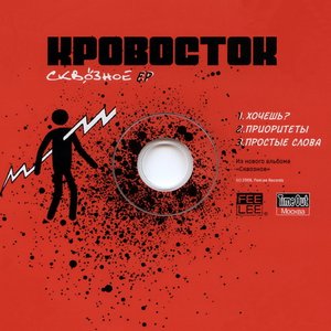 Сквозное EP