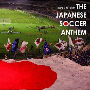 THE JAPANESE SOCCER ANTHEM～日本サッカーの歌