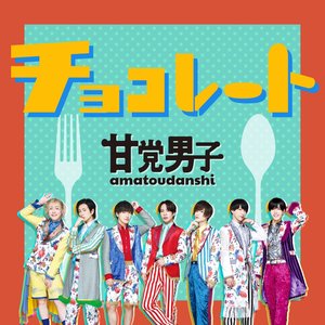 チョコレート