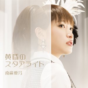 黄昏のスタアライト - EP