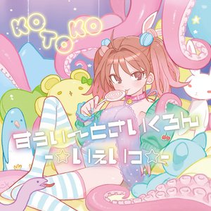 suui~tosaikuron-iei-
