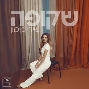 שקופה