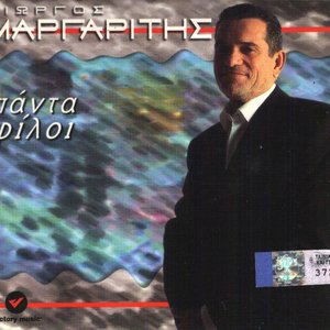 Πάντα φίλοι