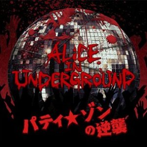 パティ★ゾンの逆襲