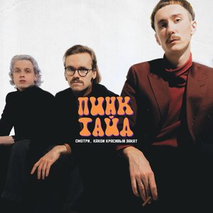 Смотри, Какой Красивый Закат