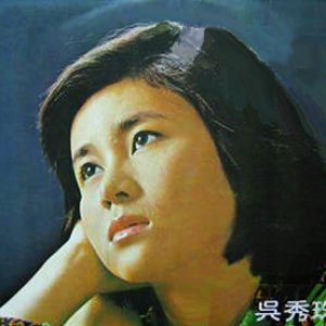 吳秀珠 的头像