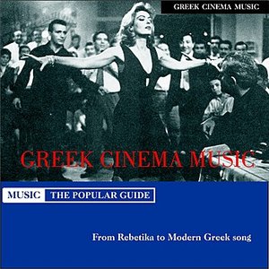 Greek sinema music