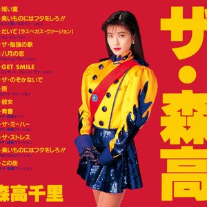 ザ・森高 <2017リマスター>