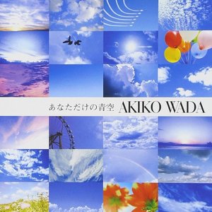 あなただけの青空