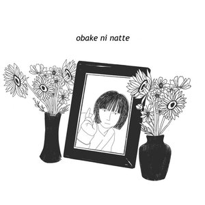 お化けになって - Single