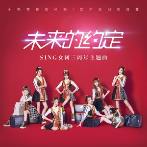 未来的约定 - Single