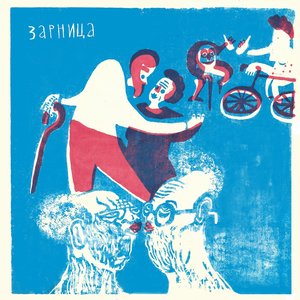 В доме престарелых - EP