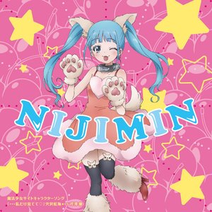 穴沢虹海(CV:芹澤優) 的头像