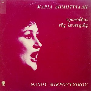 Τραγούδια της λευτεριάς cover