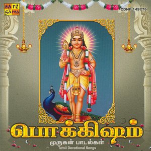 POKKISHAM -LORD MURUGAN - VOL 2