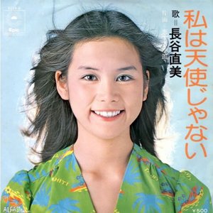 長谷 直美 的头像