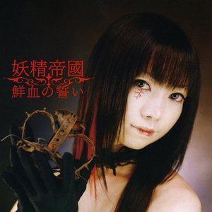 Musica De Yousei Teikoku Last Fm