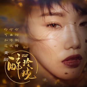 你可知道 - 電視劇《醉玲瓏》插曲