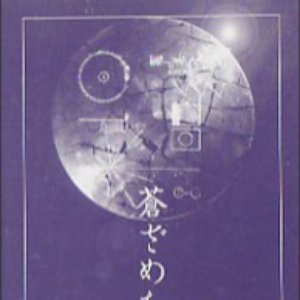 蒼ざめた太陽