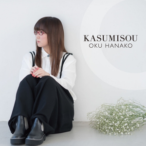 KASUMISOU cover