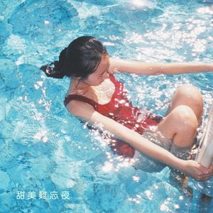 甜美難忘夜
