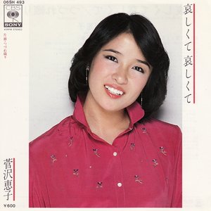 菅沢恵子 的头像