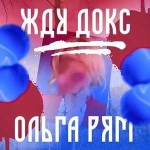 Avatar for Ольга Рям
