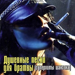 Soulful Songs For Russian Fellowship