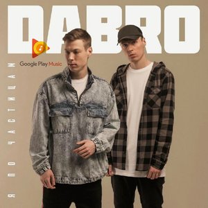 Я по частицам - Single