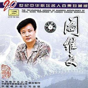 Anthology of Vocal Music by Chinese Musicians