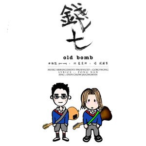 錢七