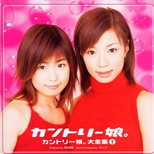 初めてのハッピーバースディ! cover