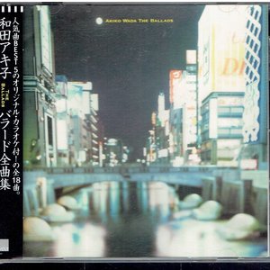 バラード全曲集