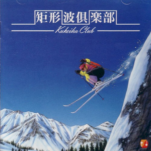 矩形波倶楽部 -Kukeiha Club- cover