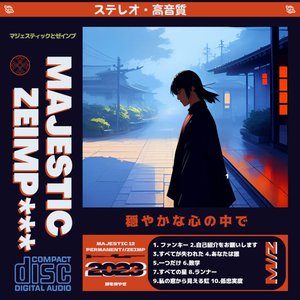 穏やかな心の中で