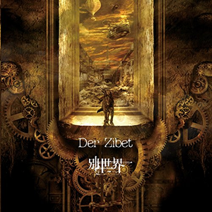 別世界 cover