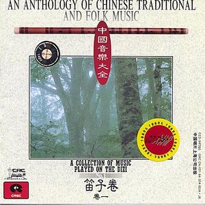 Anthology Of Chinese Traditional and Folk Music: Dizi Vol. 1