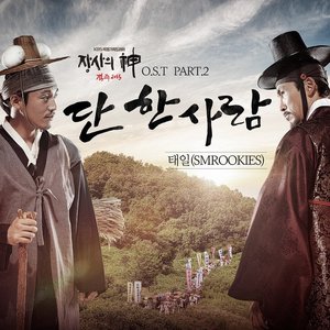 단 한 사람 Because of You (From "객주"), Pt. 2 - Single
