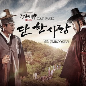 단 한 사람 Because of You (From "객주"), Pt. 2 - Single